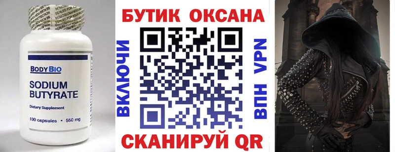 закладки  Черепаново  Бутират оксана 