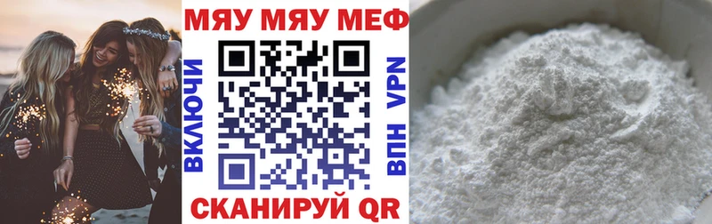 Меф мяу мяу  Черепаново 